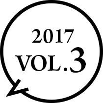 2017年vol.3