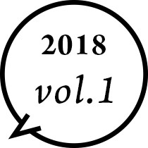 2018年vol.1