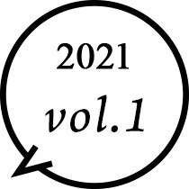 2021年vol.1